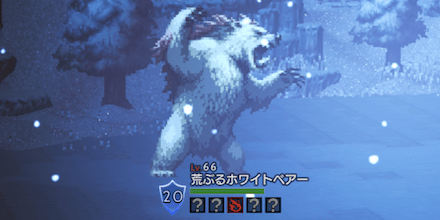 荒ぶるホワイトベアー（Lv64）