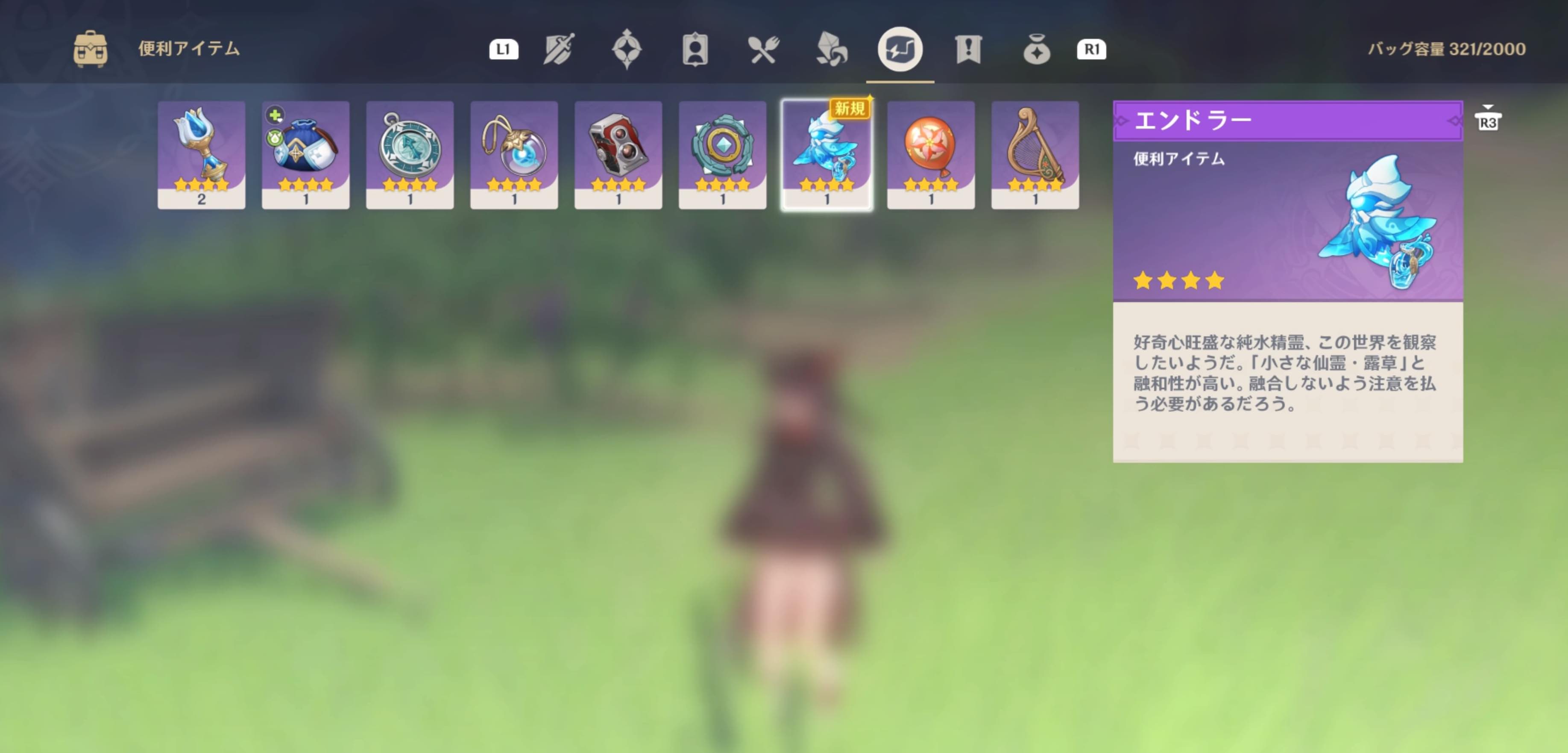 クリア後にエンドラーを入手可能