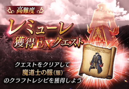 高難度EXクエスト