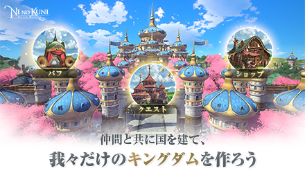 ニノクロ キングダム