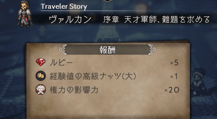 序章の攻略チャート