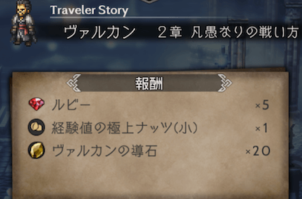 2章の攻略チャート