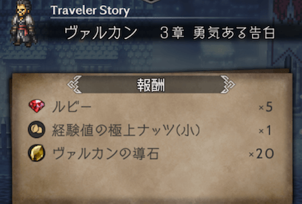 3章の攻略チャート