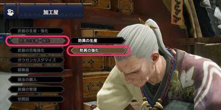 防具の強化のやり方