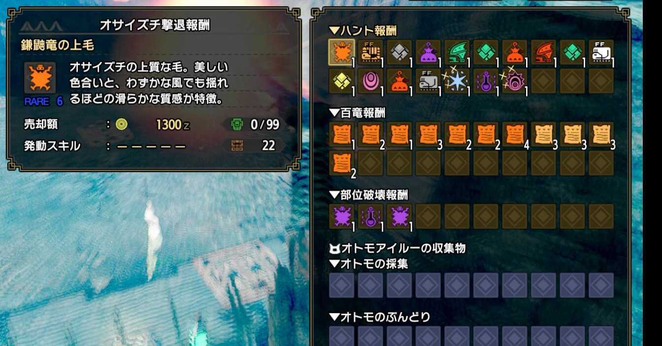 モンスター素材