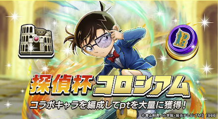 探偵杯コロシアム