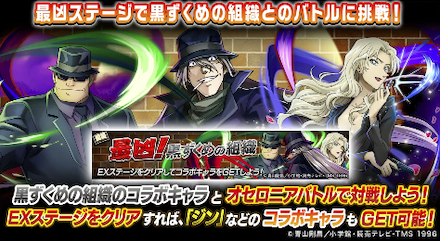 最凶!黒ずくめの組織