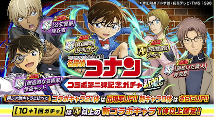 コナンコラボガチャの画像