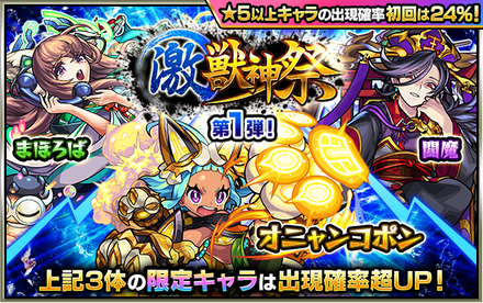 モンスト 超獣神祭 新キャラ
