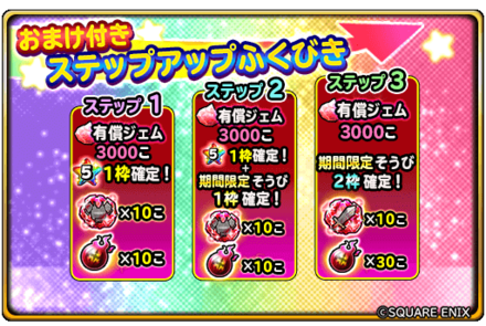 星のドラゴンクエスト 星ドラ 竜神装備ガチャの情報まとめ ゲームエイト