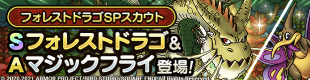 フォレストドラゴガチャの画像