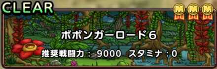 ボボンガーロード6バナー