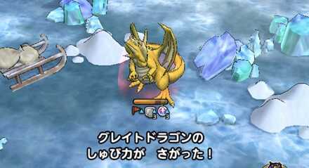 グレイトドラゴン