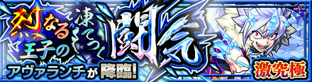アヴァランチクエストバナー