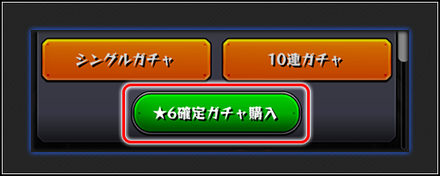 確定ガチャパック