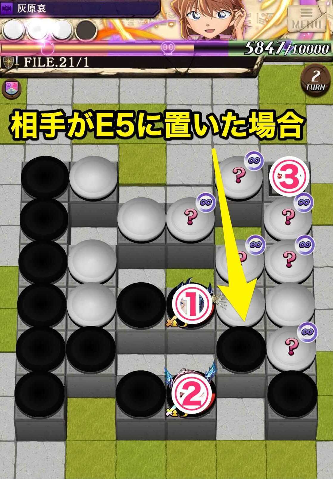 FILE2＿相手がE5に置いた場合