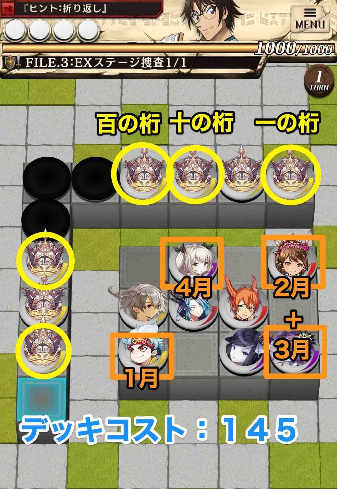 オセロニア 第4事件の攻略とexステージ出現条件 大決戦 名探偵コナン ゲームエイト