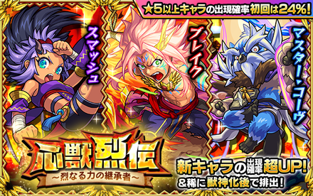 心獣列伝ガチャシミュレーターのサムネイル