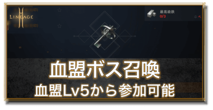 リネージュ2m ボスのドロップ 出現場所 再出現時間一覧 ゲームエイト