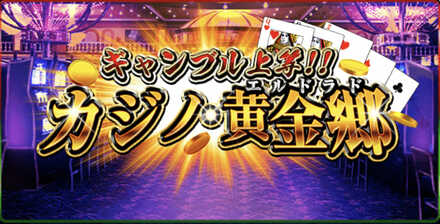 カジノ