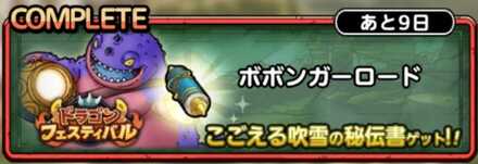 ボボンガーロード画像