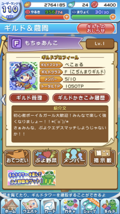 ぷよクエ ギルドメンバー募集掲示板 ゲームエイト