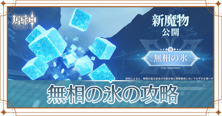無相の氷.png