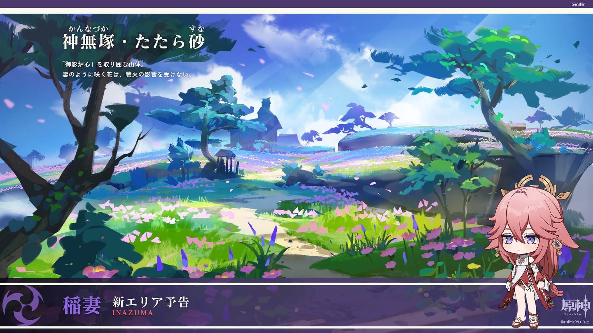 神無塚・たたら砂