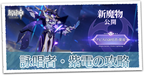 アビスの詠唱者・紫電