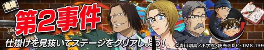 第2事件