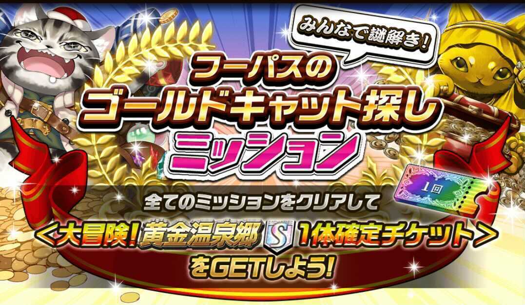 ゴールドキャットの謎解きの答えと解説