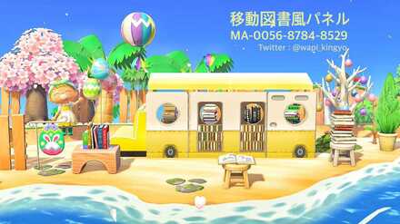 移動図書風パネルの画像