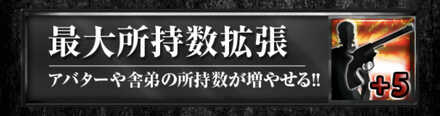 所持数アップ
