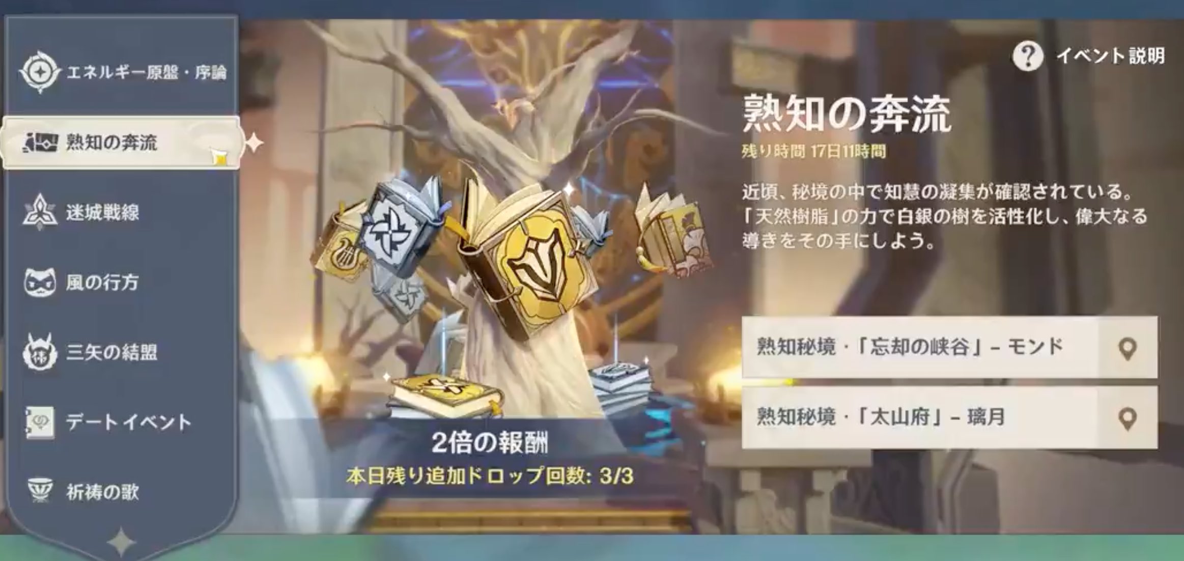 天賦育成素材の報酬が2倍に