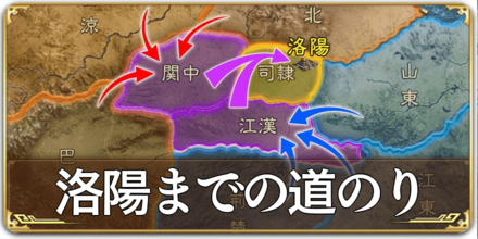 洛陽までの道のり