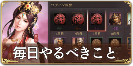 毎日やるべきこと