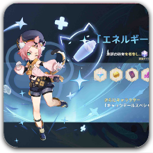 エネルギー原盤