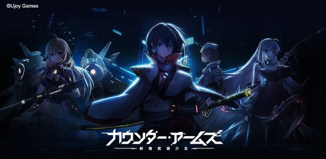 カウンター・アームズ