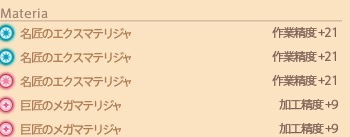 マテリア