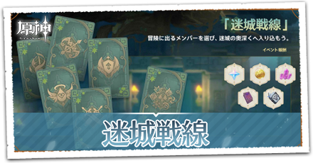迷城戦線