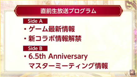 ファンキル 緊急特番 6 5周年直前ファンキル公式生放送 のまとめ 04 放送 ゲームエイト