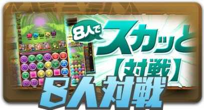 パズドラ ゲリラの時間割 7 27更新 ゲームエイト