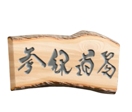 いちまいいたのかんばん画像