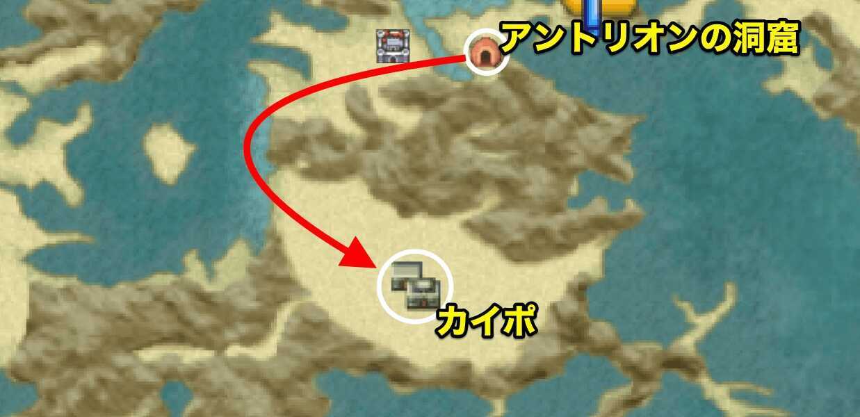 アントリオンの洞窟〜カイポ