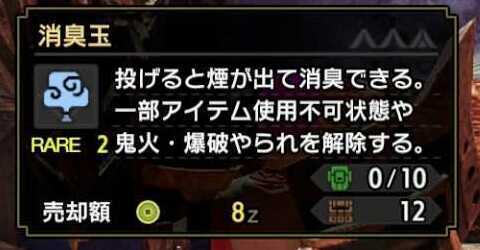 ラングロトラ消臭玉