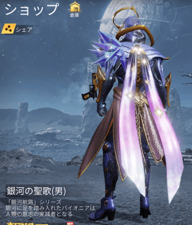 銀河の聖歌画像