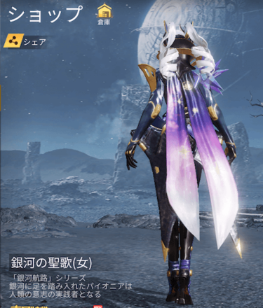 銀河の聖歌画像