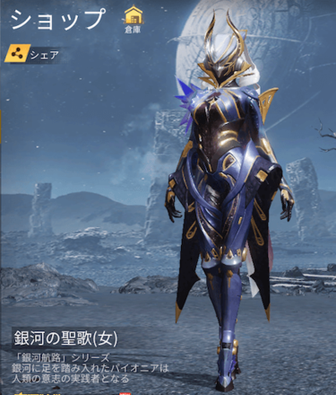 銀河の聖歌画像