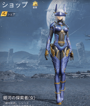 銀河の探索者画像
