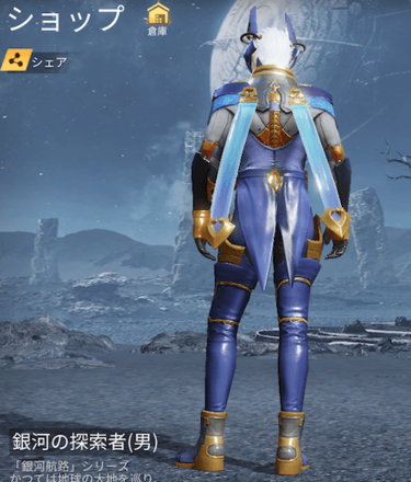 銀河の探索者画像